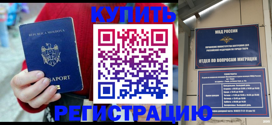 временная регистрация купить в Борисоглебске