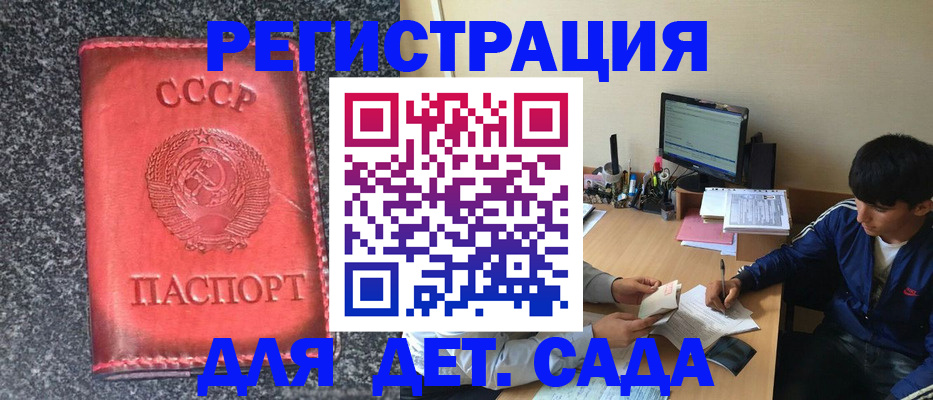 прописка в Борисоглебске