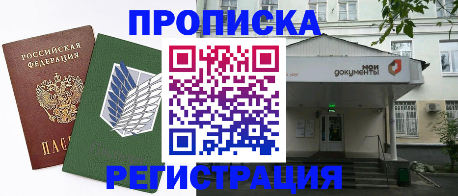 где прописаться в Борисоглебске