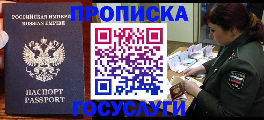 прописка в квартире в Борисоглебске